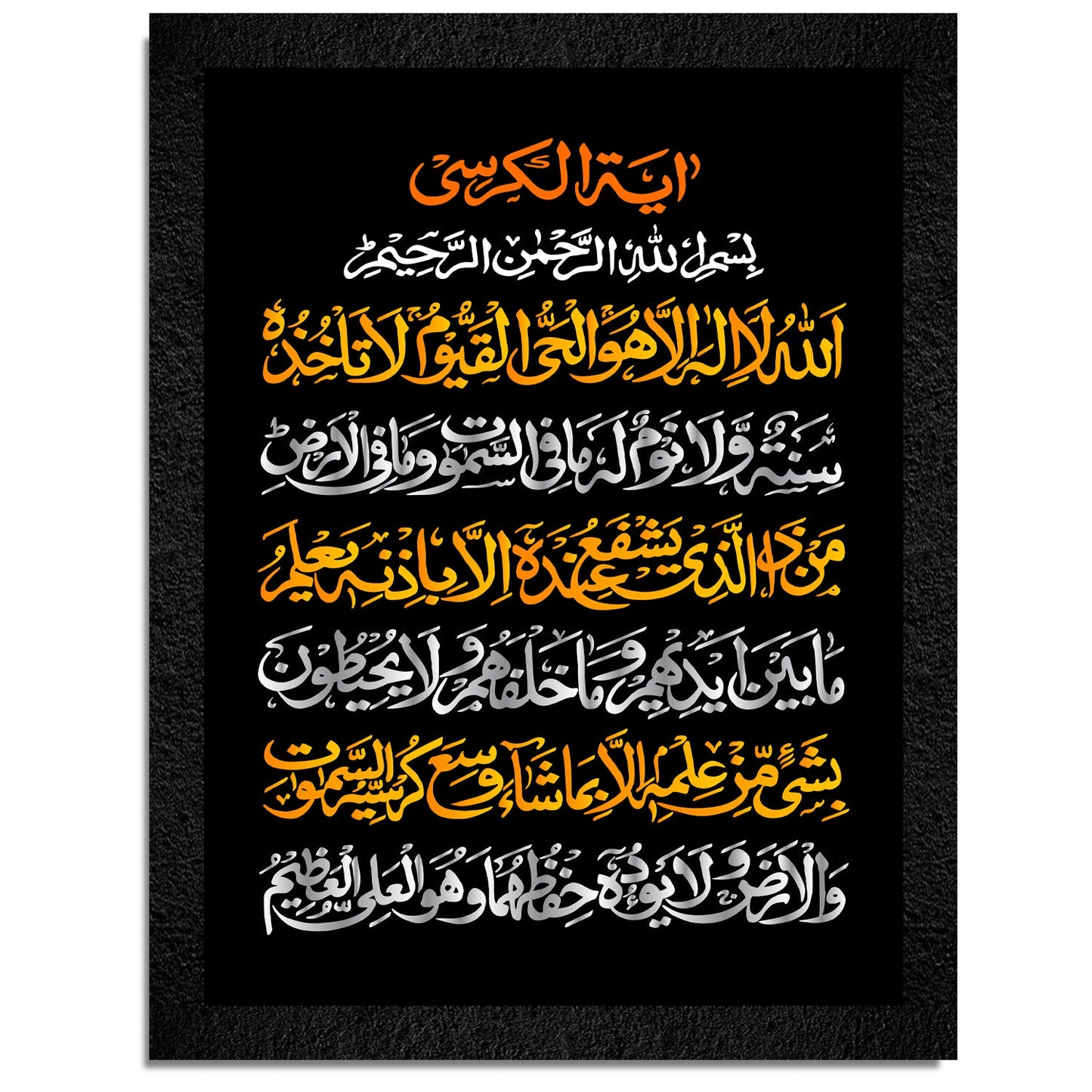 A framed Islamic wall art painting of the name Allah by DSF Wall Art.
