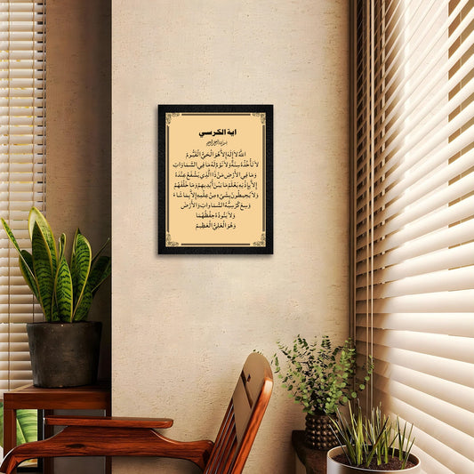 A framed minimalist Islamic calligraphy wall art by DSF Wall Art.