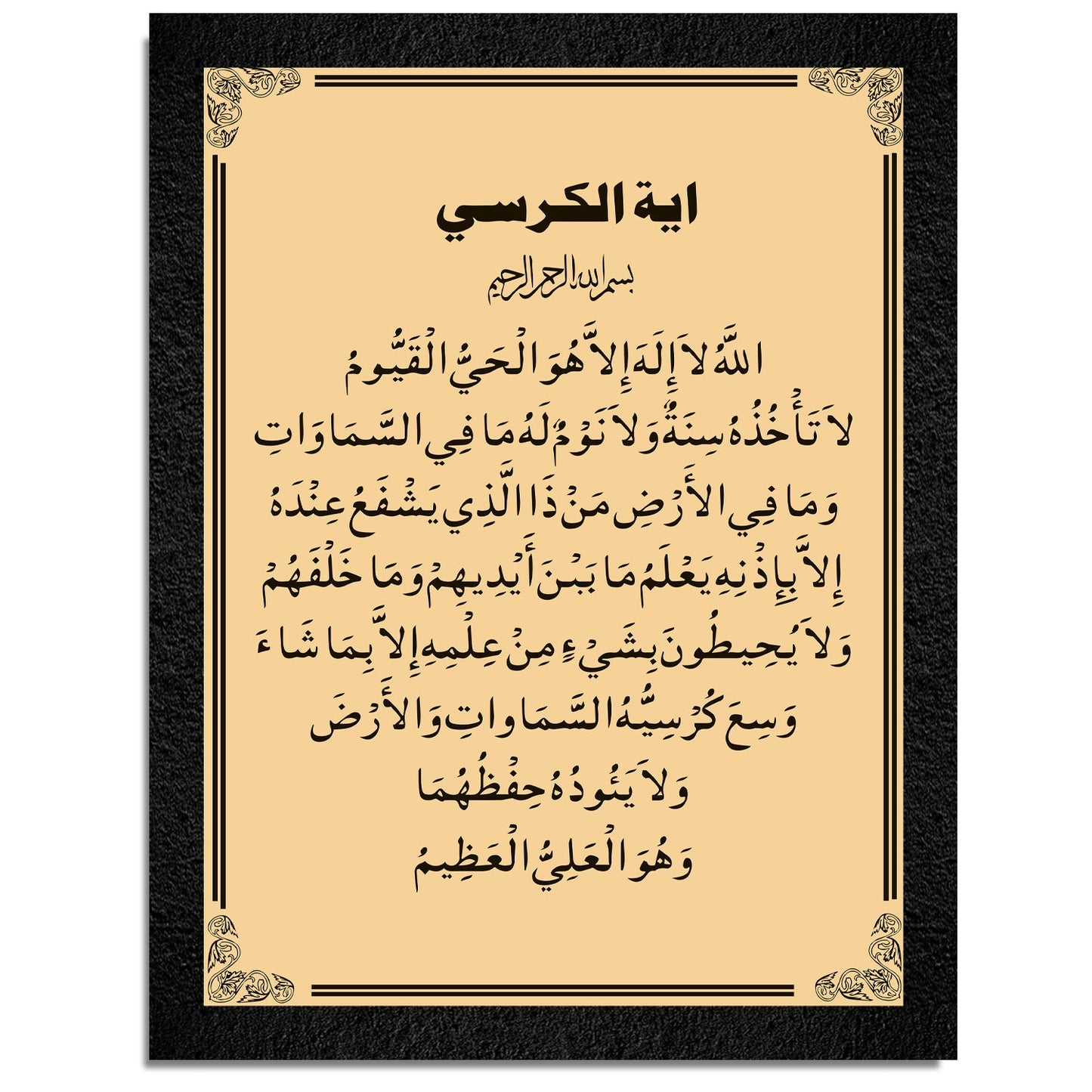 A framed minimalist Islamic calligraphy wall art by DSF Wall Art.