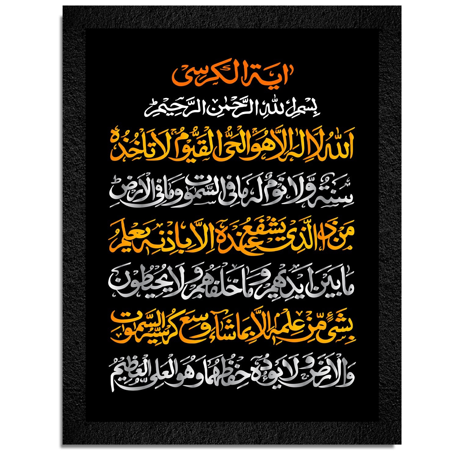 A framed Islamic wall art painting of the name Allah by DSF Wall Art.