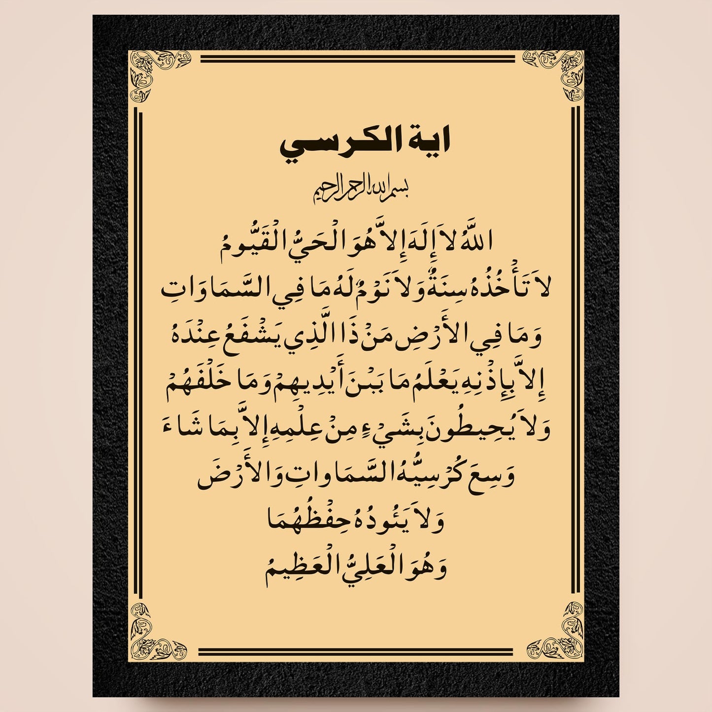 A framed minimalist Islamic calligraphy wall art by DSF Wall Art.