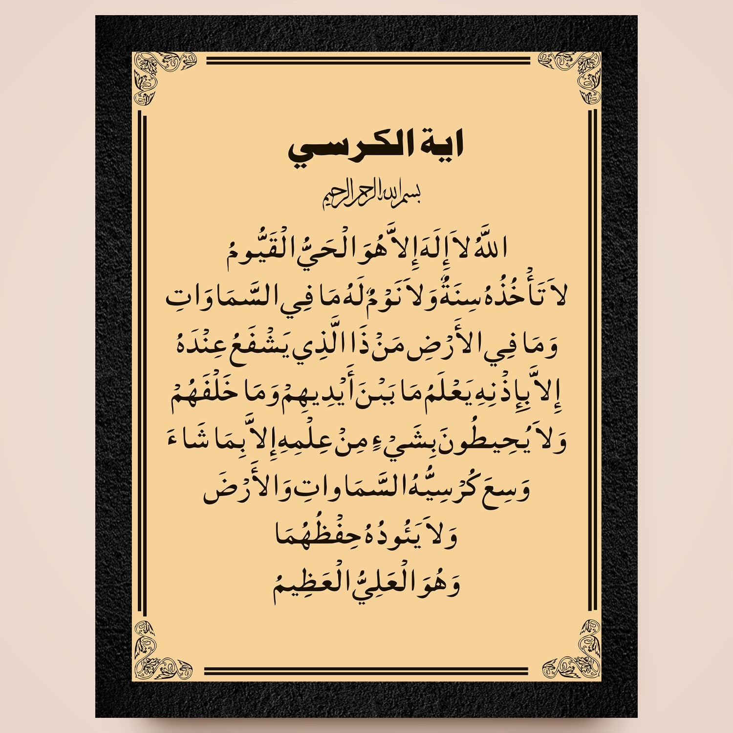 A framed minimalist Islamic calligraphy wall art by DSF Wall Art.