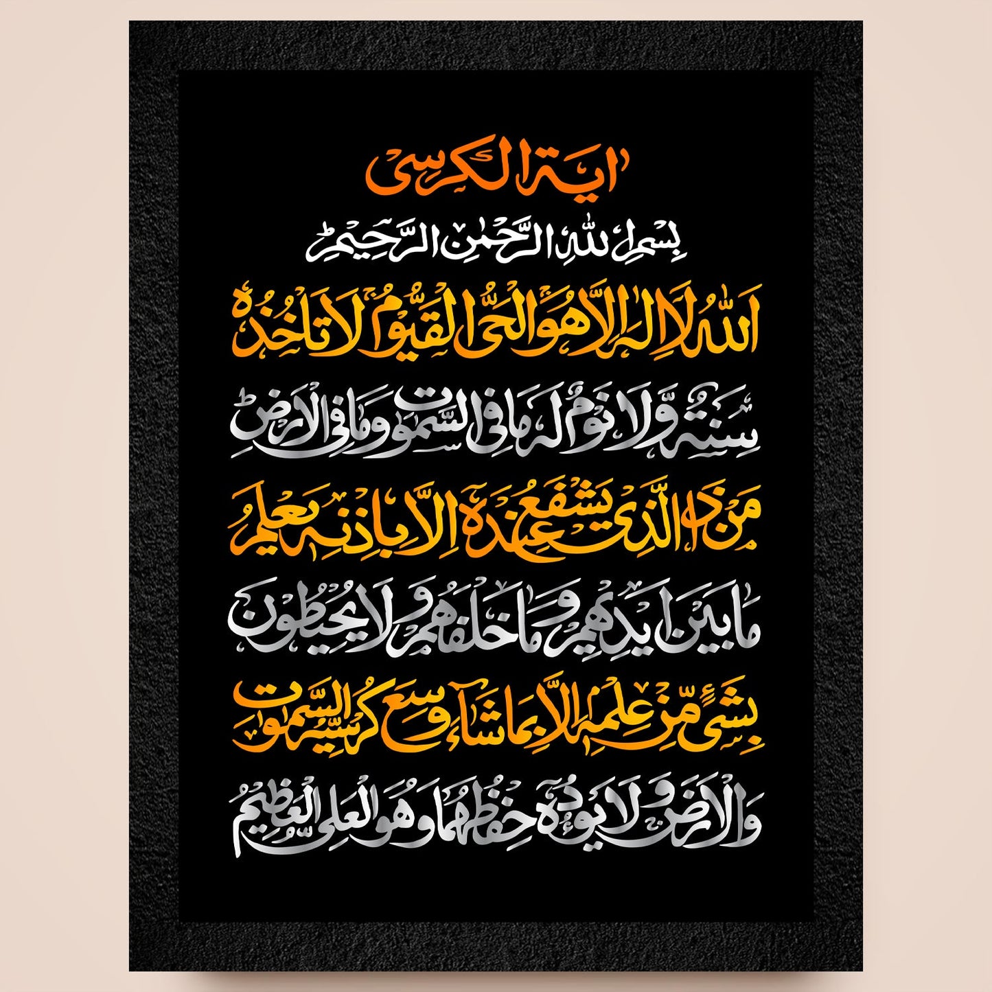 A framed Islamic wall art painting of the name Allah by DSF Wall Art.