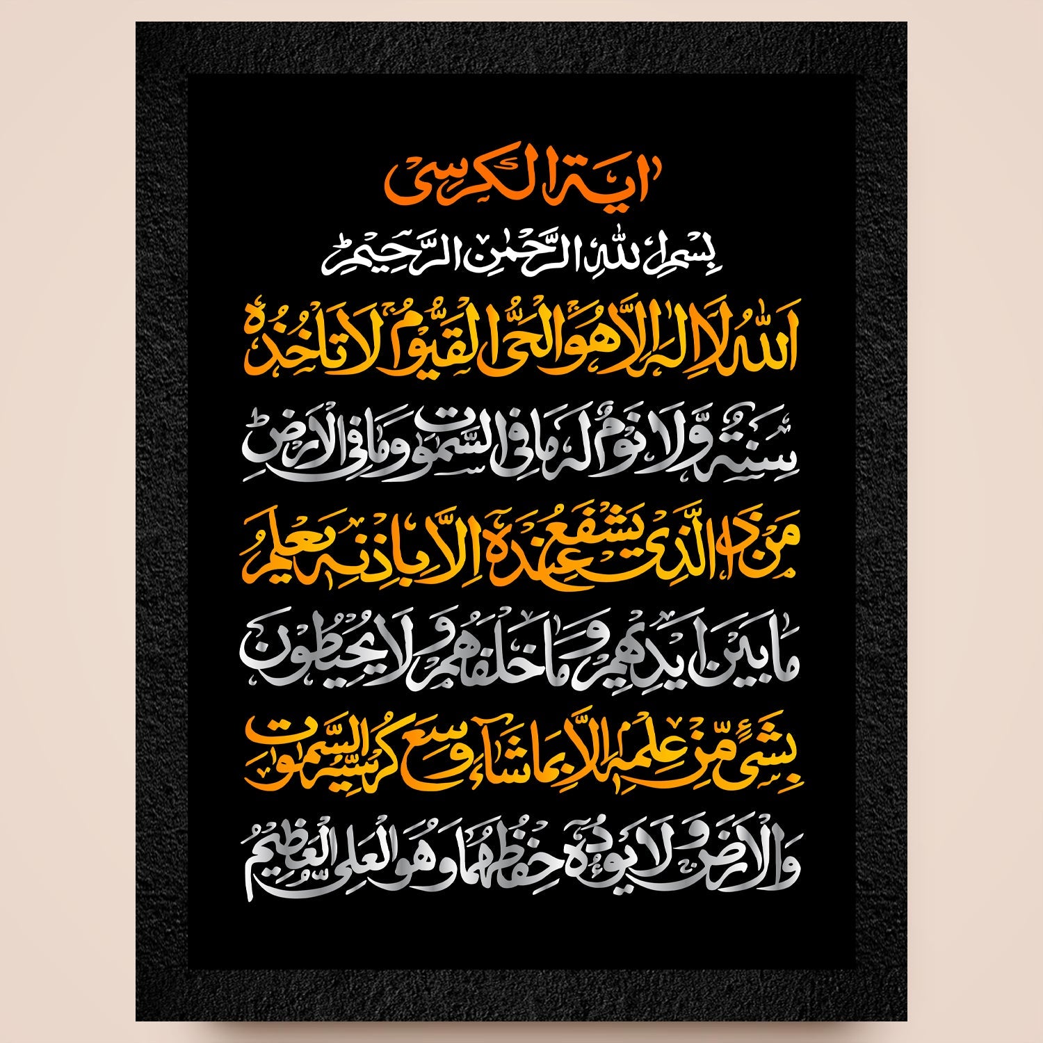 A framed Islamic wall art painting of the name Allah by DSF Wall Art.